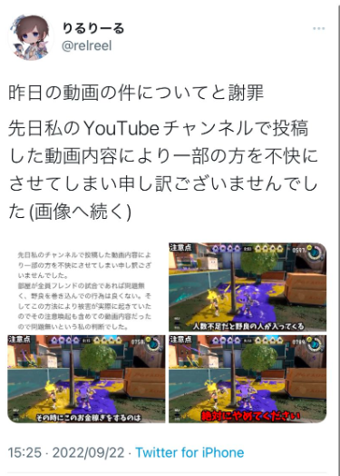 りるりーる　謝罪